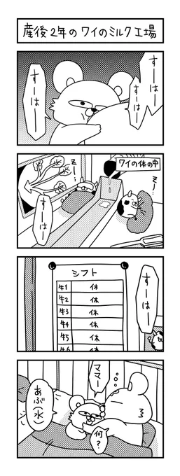 ワイの乳製造ラインが廃業寸前である。
  
#ズボラ主婦 #育児 #あるある #子育て #漫画 #4コマ #思ってたんとちがう育児 #育児ノイローゼ #育児漫画 #4コマ漫画  #二歳 #授乳 #母乳 