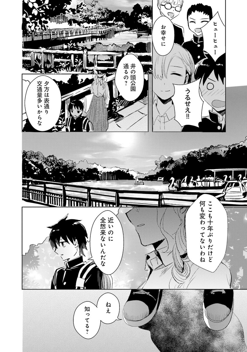 吉祥寺できれいなお姉さんと出会うお話 5/7 