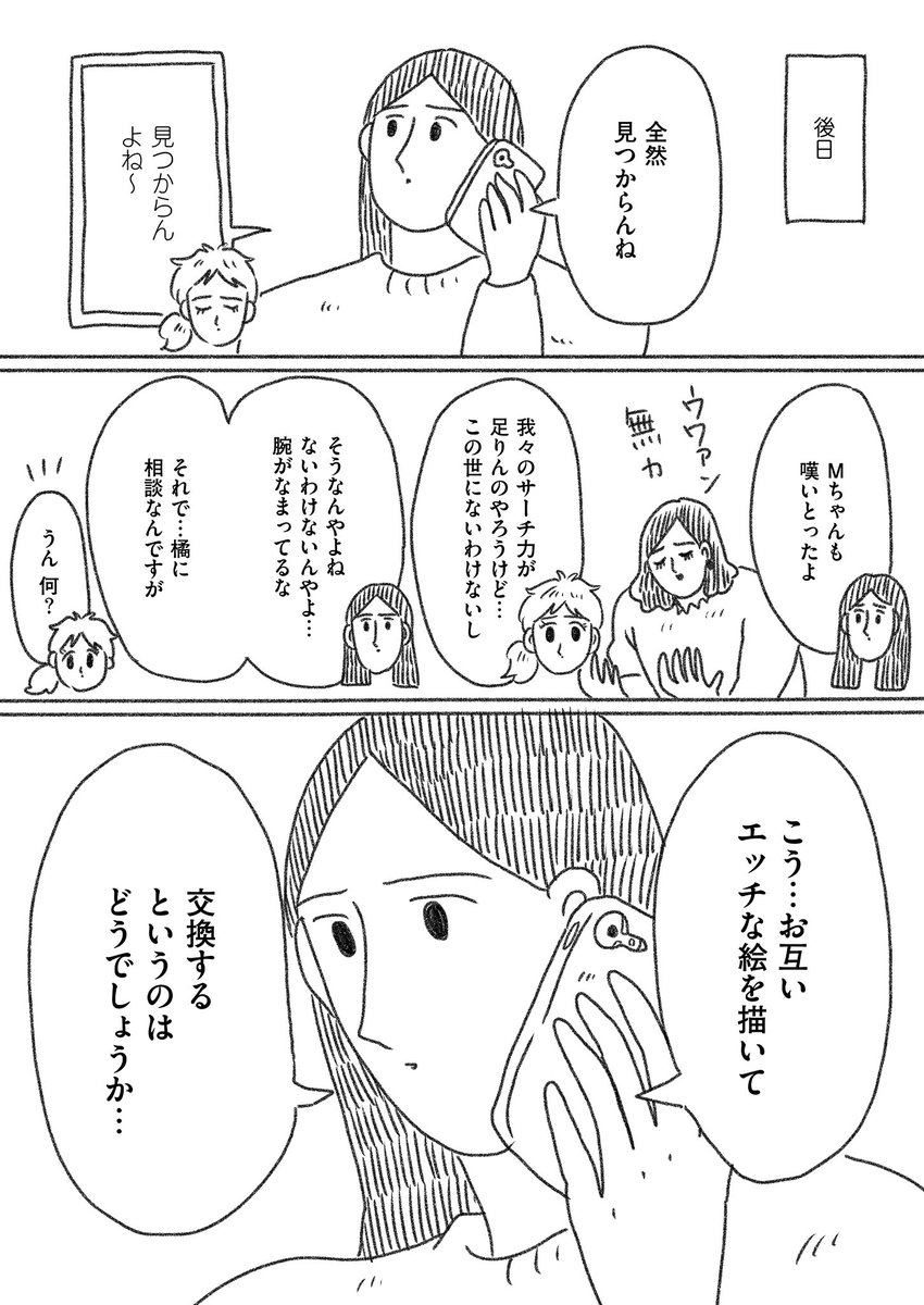 絵日記『助け合い』(2/3) 