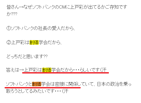 Nectere در توییتر ソフトバンク も創価学会とズブズブのようです T Co Gsgemlt5cl Cmに出演していた上戸彩が 創価でした ソフトバンクホークスの監督も創価大学長と対談しています T Co Ojoughd3wt 孫正義は中国と関係が深いですが 創価 Nectere در توییتر ソフトバンク も創価学会とズブズブのようです T Co Gsgemlt5cl Cmに出演していた上戸彩が 創価でした ソフトバンクホークスの監督も創価大学長と対談しています T Co Ojoughd3wt 孫正義は中国と関係が深いですが 創価
