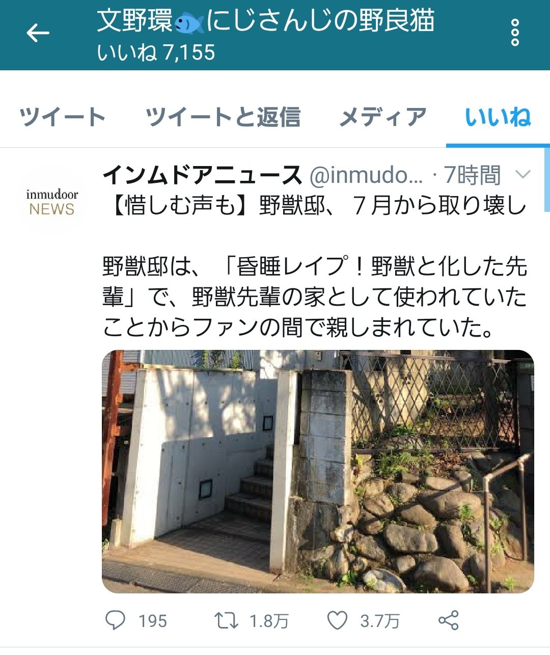 宛名無し 淫夢はまずいですよ 今日も文野環ちゃんは平常運転ですね 猫だからね しょうがないね T Co W2feunmcqi Twitter