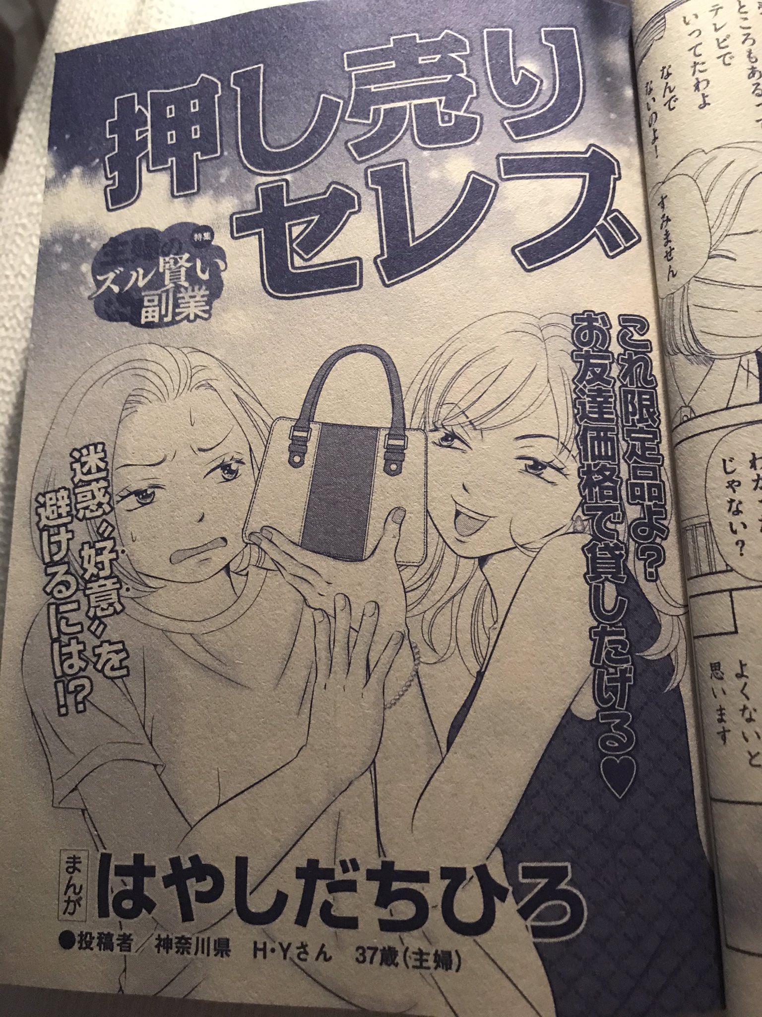 はやしだちひろ アマリリスコミックス ぶんか社で連載中です 7月10日発売ぶんか社 本当にあった主婦の体験 8月号に 押し売りセレブ 掲載されてます 宜しければ宜しくお願いします 今回の特集は主婦のズル賢い副業 笑 です