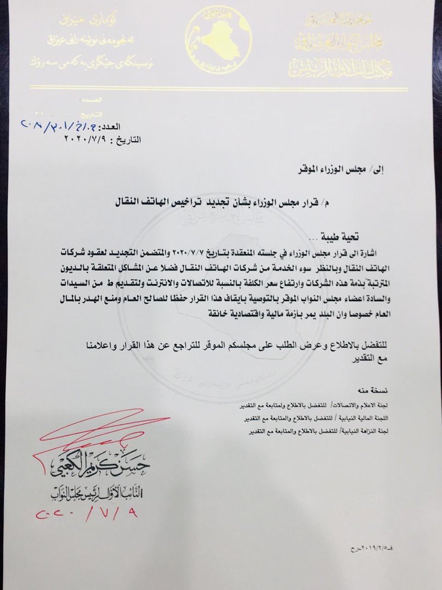 MazenW23's tweet photo. كنا نقول ان خلق هذا الكم من الازمات خلال فترة وجيزة جدا يهدف الى تمرير "صفقة" مشبوهة.
- يوم الثلاثاء يفتجؤنا مجلس الوزراء بقرار التجديد لشركات النقال التي تسرق اموال العراقيين منذ ١٥ سنة.
- البرلمان يطلب من الحكومة الغاء الموافقة لهذه الشركات المحتكرة. https://t.co/4e7hxKtDdN