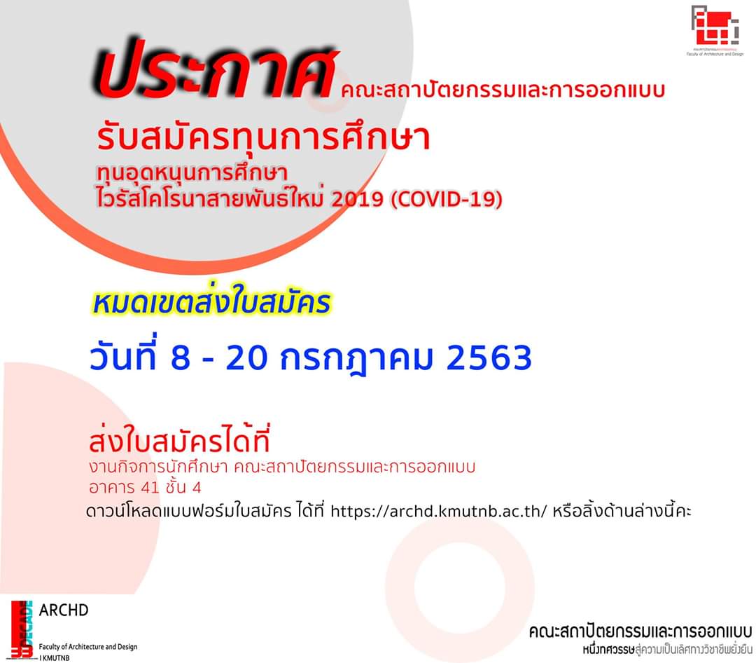 ArchdKmutnb's tweet photo. 📣ประกาศ📣
👉รับสมัครทุนการศึกษา👈
📣📣📣ทุนอุดหนุนการศึกษา ไวรัสโคโรนาสายพันธ์ใหม่ 2019 (COVID-19)
นักศึกษาระดับปริญญาตรีทุกชั้นปีสามารถสมัครได้ 
หมายเหตุ (สำหรับนักศึกษาชั้นปีที่ 1 ให้นำผลการเรียนสถาบันการศึกษาเดิมมาด้วย)

📌📌หมดเขตส่งใบสมัคร
วันที่ 8 - 20 กรกฎาคม 2563 https://t.co/MTmLuzJz2M