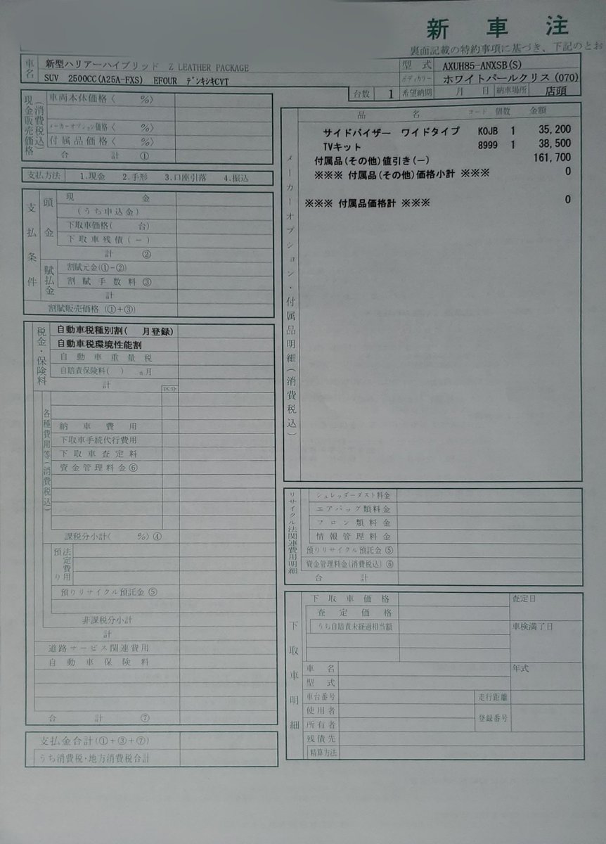 新車値引き 新車値引き