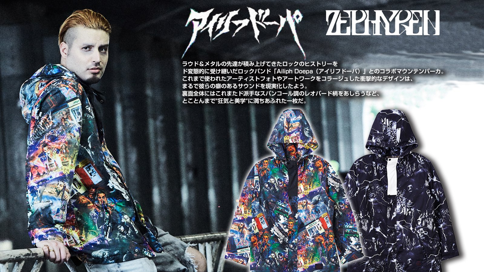MOUNTAIN PARKA - アイリフドーパ × Zephyren Zephyren Online
