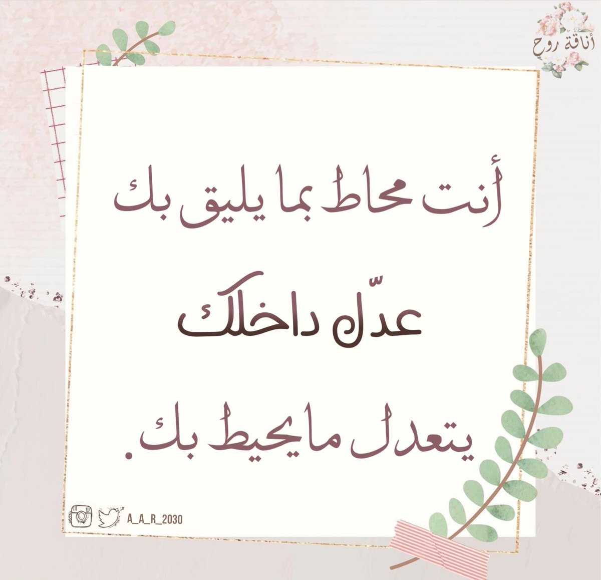 #اقتباسات_أناقة_روح