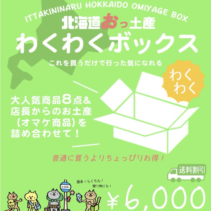 北海道お土産のtwitterイラスト検索結果 北海道お土産のtwitterイラスト検索結果