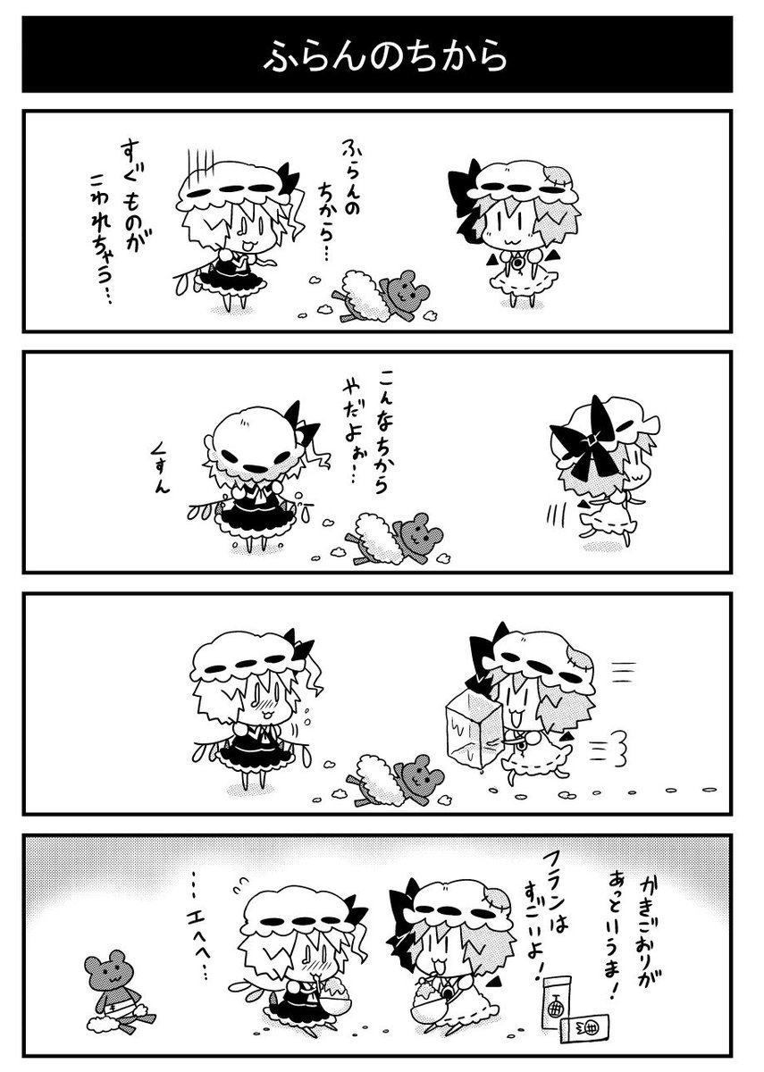 #7月9日はレミリアの日 
なので、過去に描いた4コマ再掲載! 