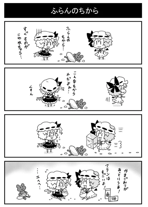 #7月9日はレミリアの日 
なので、過去に描いた4コマ再掲載! 