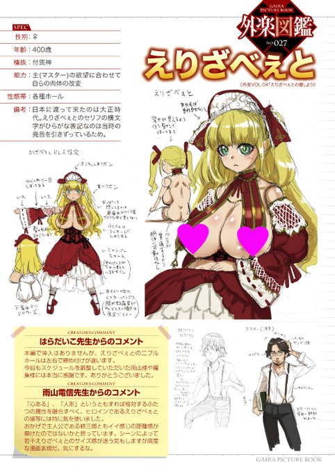 【外楽図鑑】今回はドールに宿った付喪神
「えりざべぇと」(はらだいこ先生@qqateaocnnejp)
(雨山電信先生@ameyamadenshin)
貴方を献身的に支えるフラワーテンタクルの「リリス」(久我繭莉先生@not_kenzen)をご紹介!
本編もぜひお楽しみください♡
サンプル→https://t.co/z2Vo5XFB88 