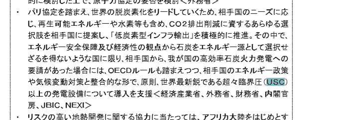 First, lets look at Japan's revised infrastructure export plan. One mention of coal in the middle of the 73 page document:> Japan will follow OECD guidelines and only support coal plants that use USC or above technology(Japan and Japanese banks already adhered to this)2/