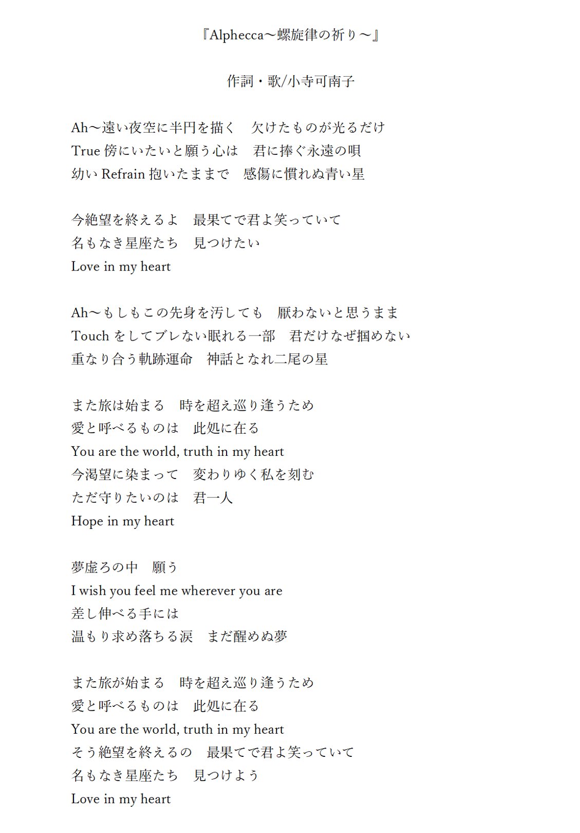 すぺーど Alphecca 螺旋律の祈り の歌詞についてガチ考察しました とりあえず2部後編 転を終えた人全員に読んでほしい 私の受けた衝撃をみんなに味わってほしい アナザーエデン アナデン Alphecca T Co 7auom2jdiu Twitter