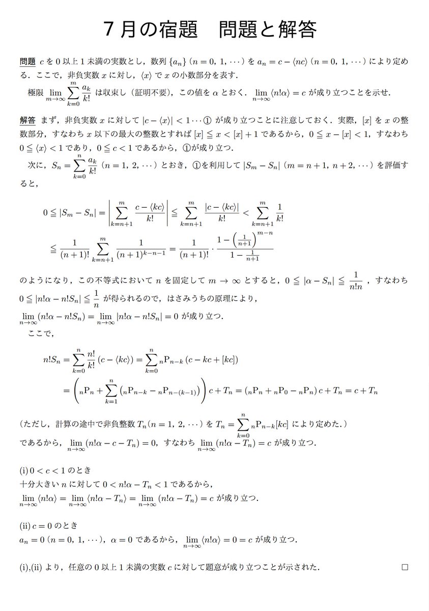 大学への数学 ‘89/4-8 学力コンテストAコースの問題と解答・講評(5回分) John (@John82451576) / X