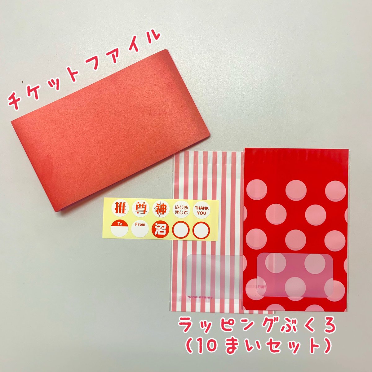 チケットファイル