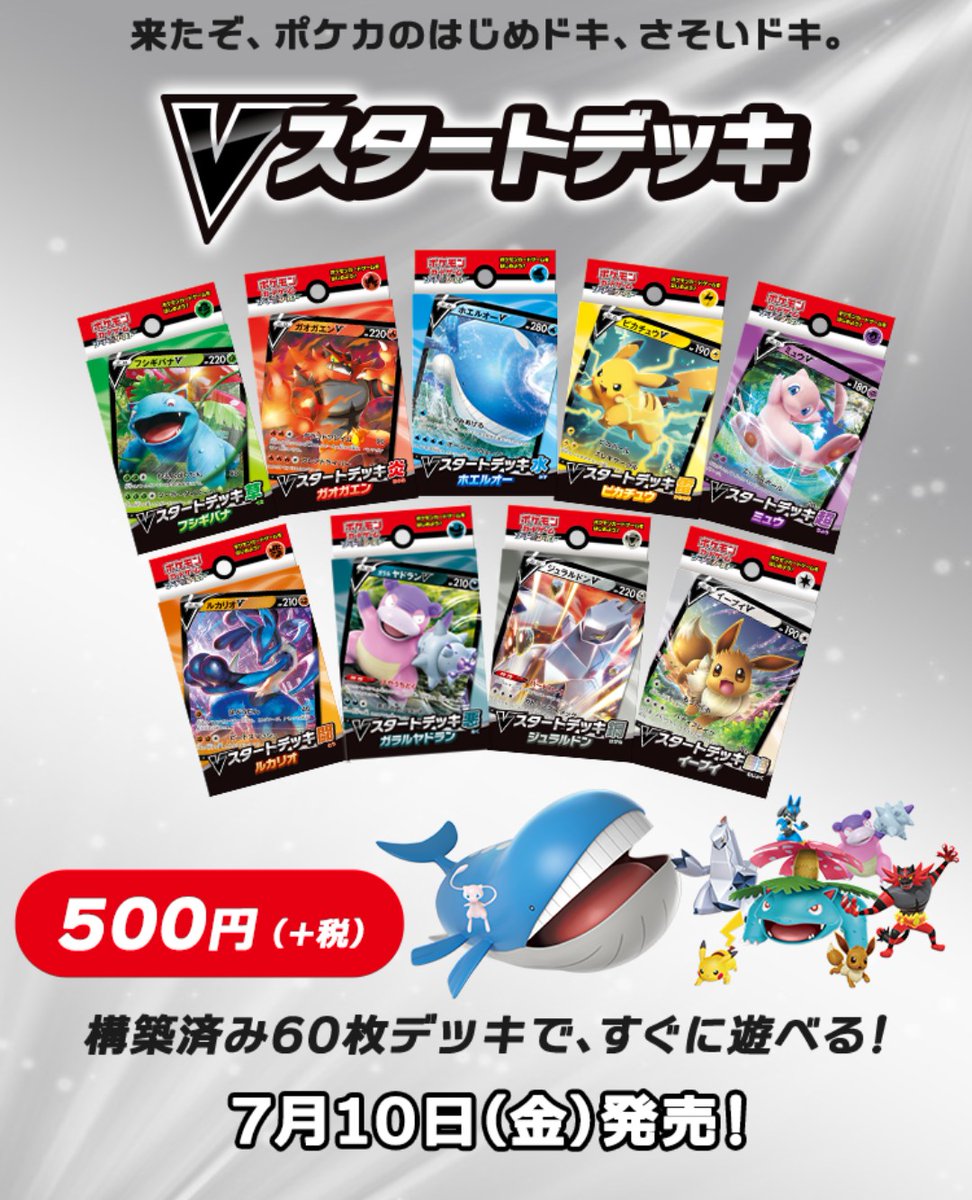古本市場 志木店 7 10発売 ポケモンカード Vスタートデッキ 草 炎 水 雷 超 闘 悪 鋼 無色 の全9種類 構築60枚デッキですぐ遊べる 500円 税で気軽に買える 更に2デッキ購入するごとに プレイマットとコイン の
