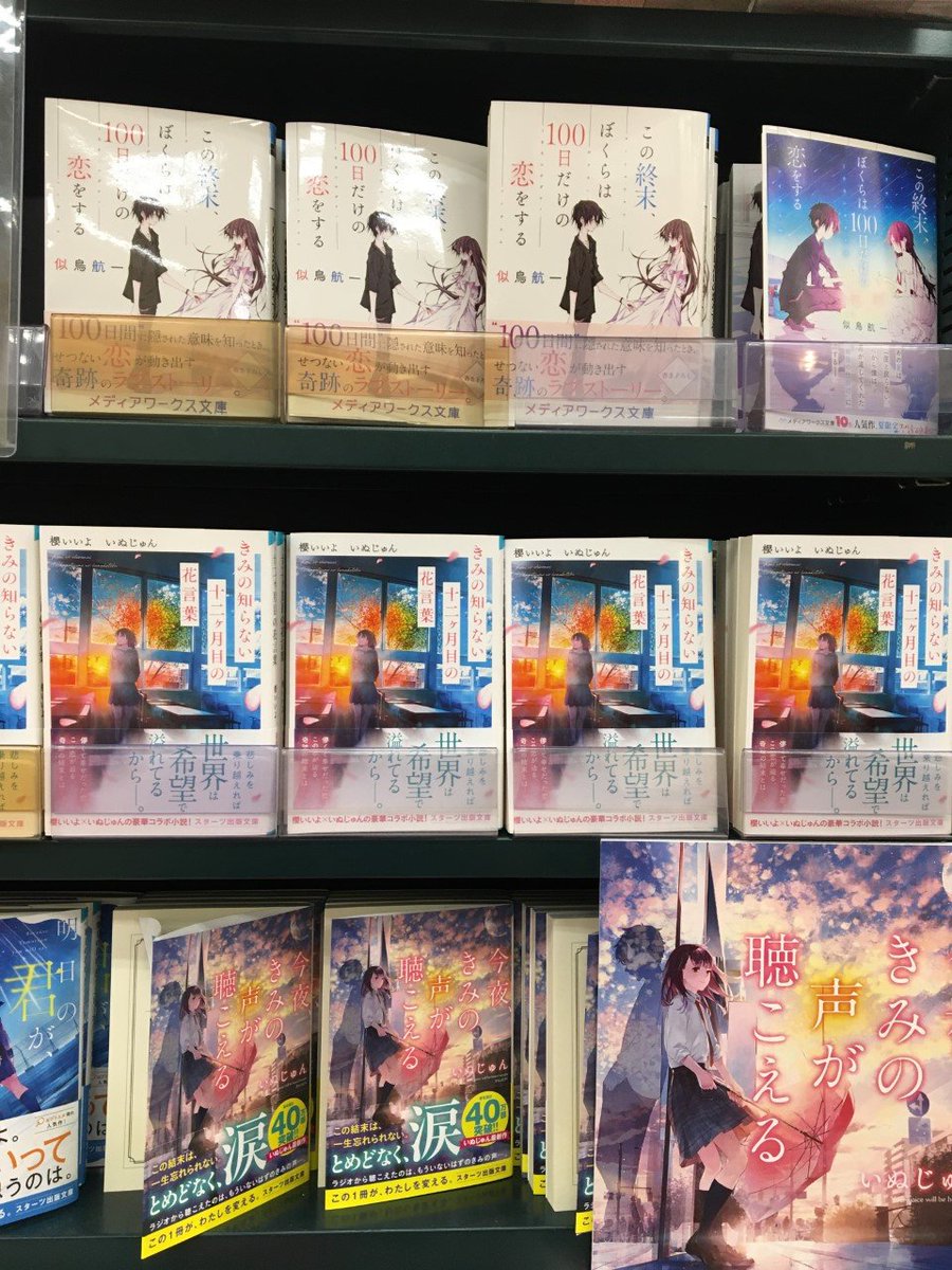 きみの知らない十二ヶ月目の花言葉 Twitter Search Twitter