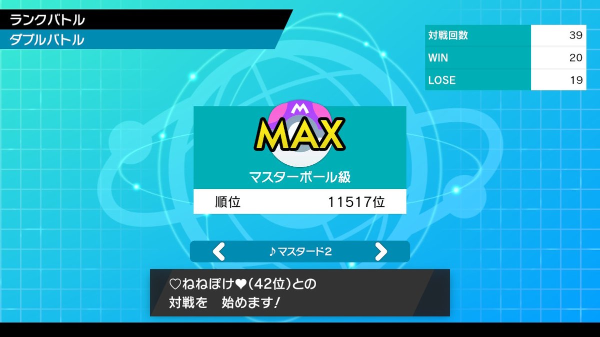 ナツメグ レート差マッチ許せん ポケモン剣盾 Nintendoswitch