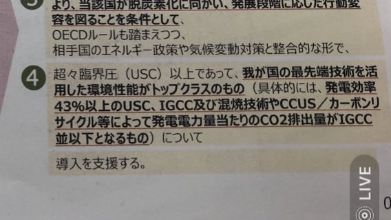 METI released a document elaborating on the new policy:> Japan will only provide support for coal plants that use USC tech with an efficiency of 43% or above, lGCC tech, or plants that use tech to drastically cut emissions(Japan only export plants that are this efficient)3/