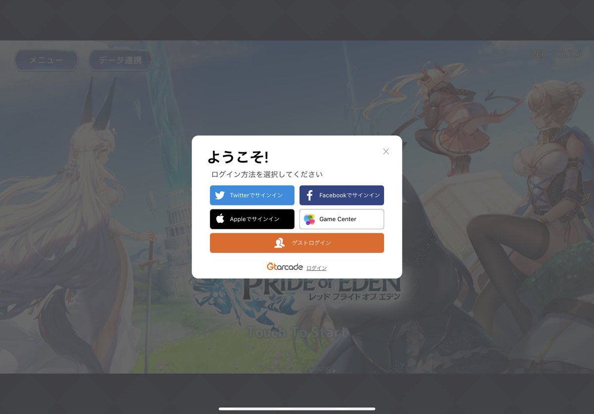 公式 レッド プライドオブエデン プラエデ Su Twitter データ移行はできますが 異なるosで有償ダイヤの引継ぎはできませんのでご注意くだい