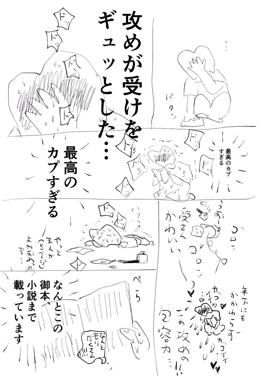 推しカプの最高の同人誌に出会ったので思い出を残しておきます
私は感想がマジで下手なのでこれをそのまま見せるのもいいかもしれない 