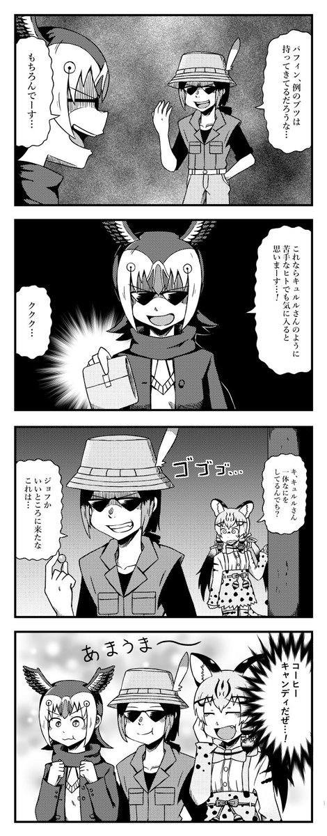 グレたキュルルがパフィンと怪しい取引をする四コマ
#けものフレンズ2 