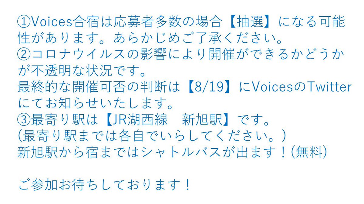 Voices_acp's tweet photo. 【🔥Voices合宿情報解禁🔥】

日にち: 9/19(土)〜21(祝月)
場所:アクティプラザ琵琶 @滋賀（最寄:JR湖西線 新旭駅)
募集期間: 7/20(月)〜31(金)
お金: 2万3000円

募集開始までお待ちください🍉🌟👏 https://t.co/18Kox8eK42