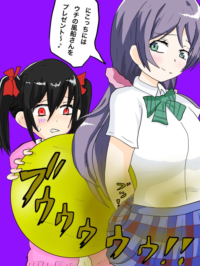ちゃー A Twitteren 東條希のおなら風船に悶絶する矢澤にこをセリフ付きでお願いします というリクエストを頂きました 風船が破裂するほど濃厚なオナラを喰らったにこちゃんはこの後どうなるのか T Co Fx1eufl5w0 Twitter