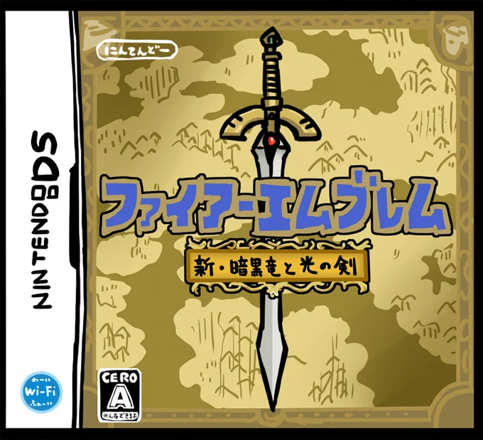 ファイアーエムブレム 新・暗黒竜と光の剣 2008年8月7日発売 