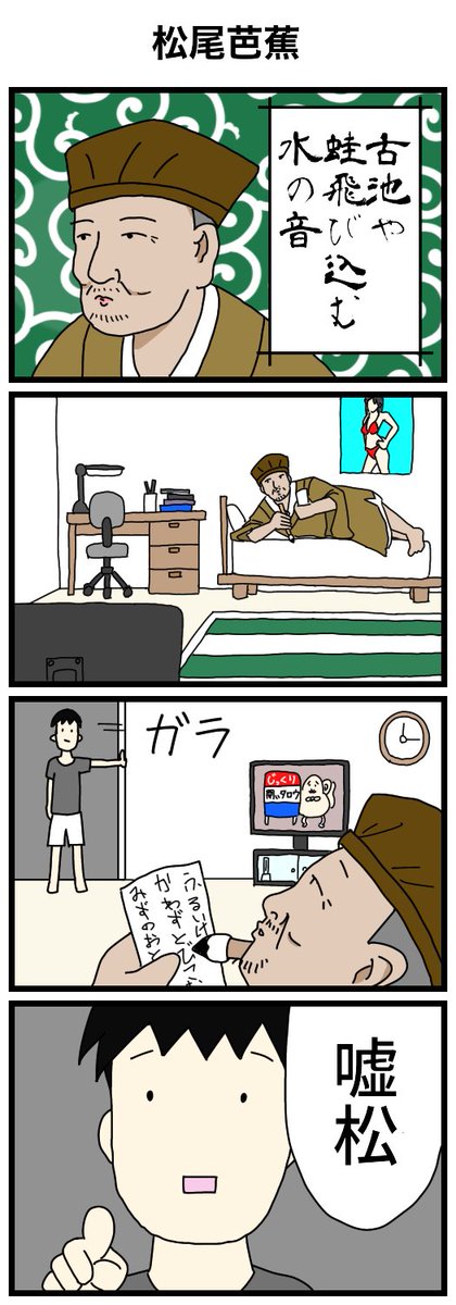 最も人気のある 松尾 芭蕉 イラスト