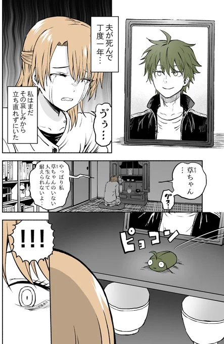 死んだ夫が虫に転生していた件 
