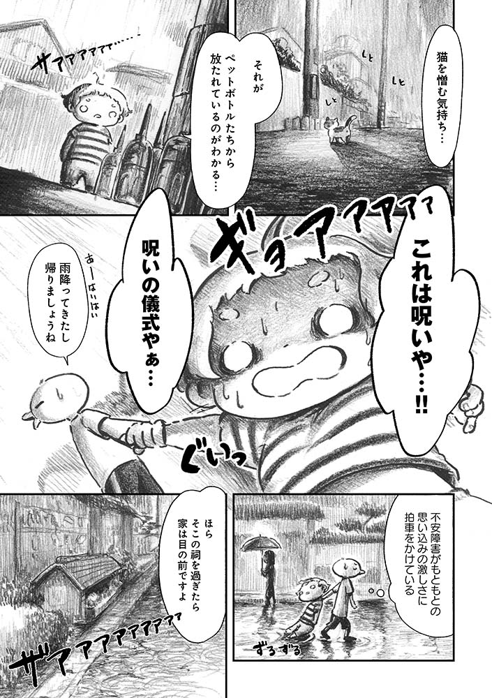 「夜さんぽ」第二話「ペットボトル」3/3 #夜さんぽ #不安障害 #エッセイ漫画 #ペッ景 感覚過敏&ホラーゲームにハマる、からのこの展開。自ら進んで恐怖にはまり込んでいってました。抗えない・・・。 