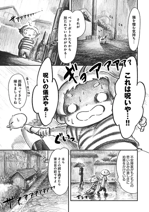 「夜さんぽ」第二話「ペットボトル」3/3 #夜さんぽ #不安障害 #エッセイ漫画 #ペッ景 感覚過敏&ホラーゲームにハマる、からのこの展開。自ら進んで恐怖にはまり込んでいってました。抗えない・・・。 