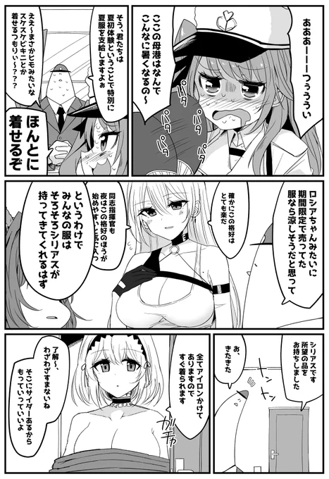 【第29話】まんがでわかれ、アズレン北方連合
#アズールレーン 