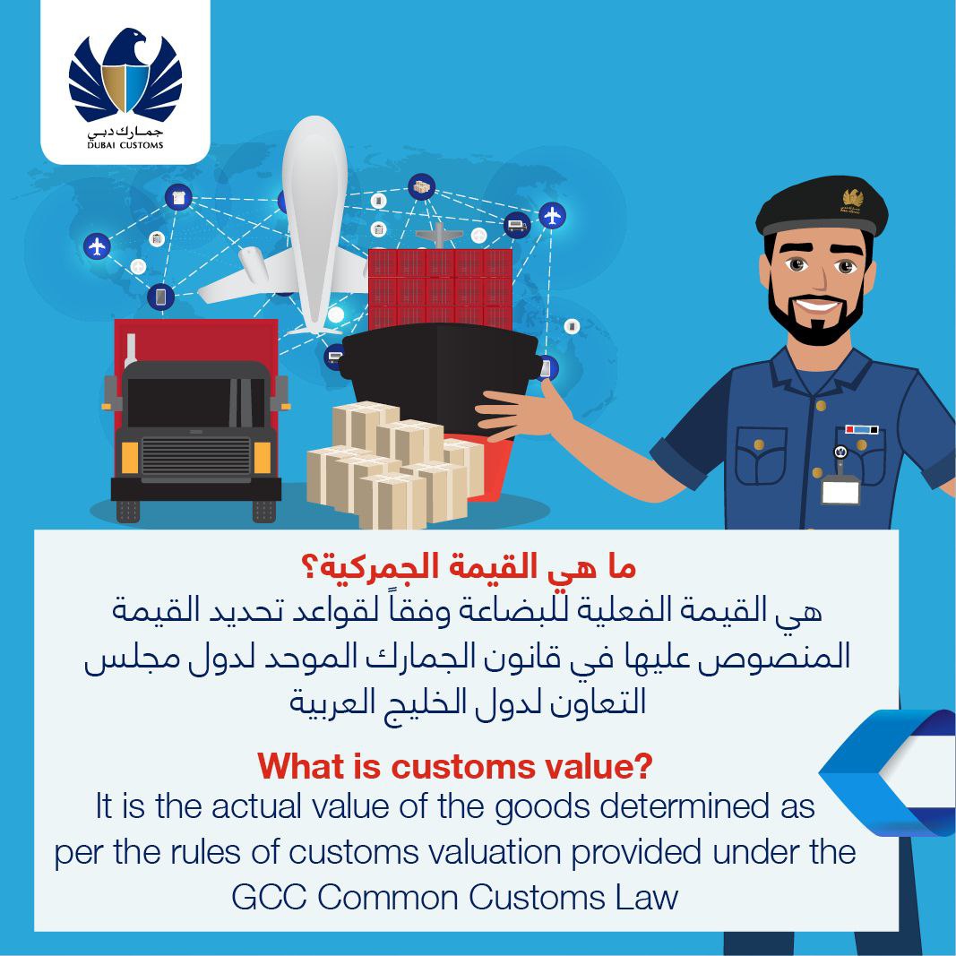 DubaiCustoms's tweet photo. ما هي #القيمة_الجمركية؟
What is #CustomsValue?

#جمارك_دبي #آفاق_جمركية #دبي
#DubaiCustoms #Afaq #CustomsHorizons #MyDubai https://t.co/OJXZb0dgHt
