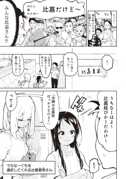 沖縄方言で かなさん とは マンガ 沖縄で好きになった子が方言すぎてツラすぎる が微笑ましく異文化してた オタ女