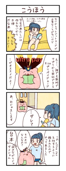 ultra pay #7人のマンガ家キャンペーンで漫画を描かせていただきました!#ultrapay でやりたいことをどんどん叶えられるみたいです。ぼくが描いたイラストカードのプレゼントもあります(詳細はリプ)アプリDLはこちら #プレゼント #キャンペーン #まるいともだち 