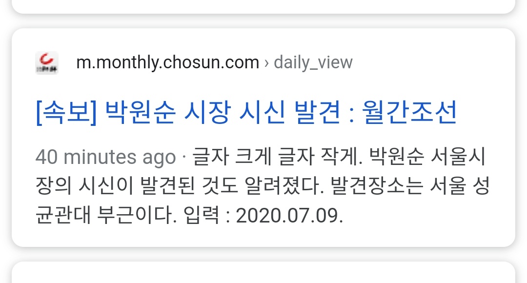 For instance, this article from Chosun saying a body has been found has magically disappeared.