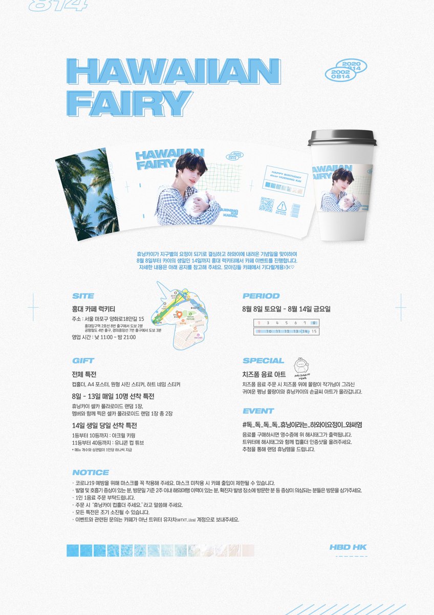 TXT_Uza's tweet photo. ☀️ 𝙃𝘼𝙋𝙋𝙔 𝘽𝙄𝙍𝙏𝙃𝘿𝘼𝙔
𝙩𝙤 𝙃𝘼𝙒𝘼𝙄𝙄𝘼𝙉 𝙁𝘼𝙄𝙍𝙔 🌴🌊

휴닝카이의 생일을 맞이하여
컵홀더 이벤트를 진행합니다😍

🏝️ 8월 8일 토 - 8월 14일 금
🏝️ 홍대 카페 럭키티

#독_독_독_독_휴닝이라는_하와이요정이_와써염 

모아깅들 많이 놀러와 주세용>3<♡ https://t.co/5C33TXA8BK