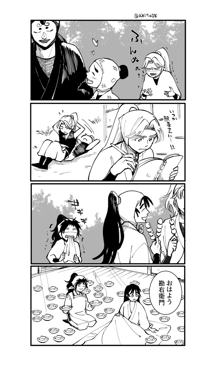 努力する三木ヱ門
質と量でぶん殴ってくる久々知 