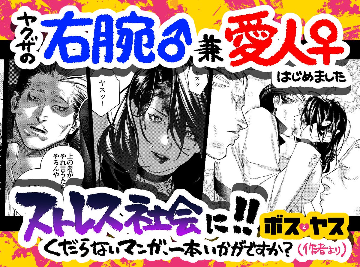 POPやコーナーを作って下さってる書店さんなどにお礼します!と編集さんに連絡頂いて、それなら!と描いたご当地ボスなど?
もし「うちの書店orコンビニも使う!描いて!」と言う所ありましたらリプやDMでご連絡下さい?
2枚目のポップデータもご自由にご利用下さい?
#ボスとヤス 