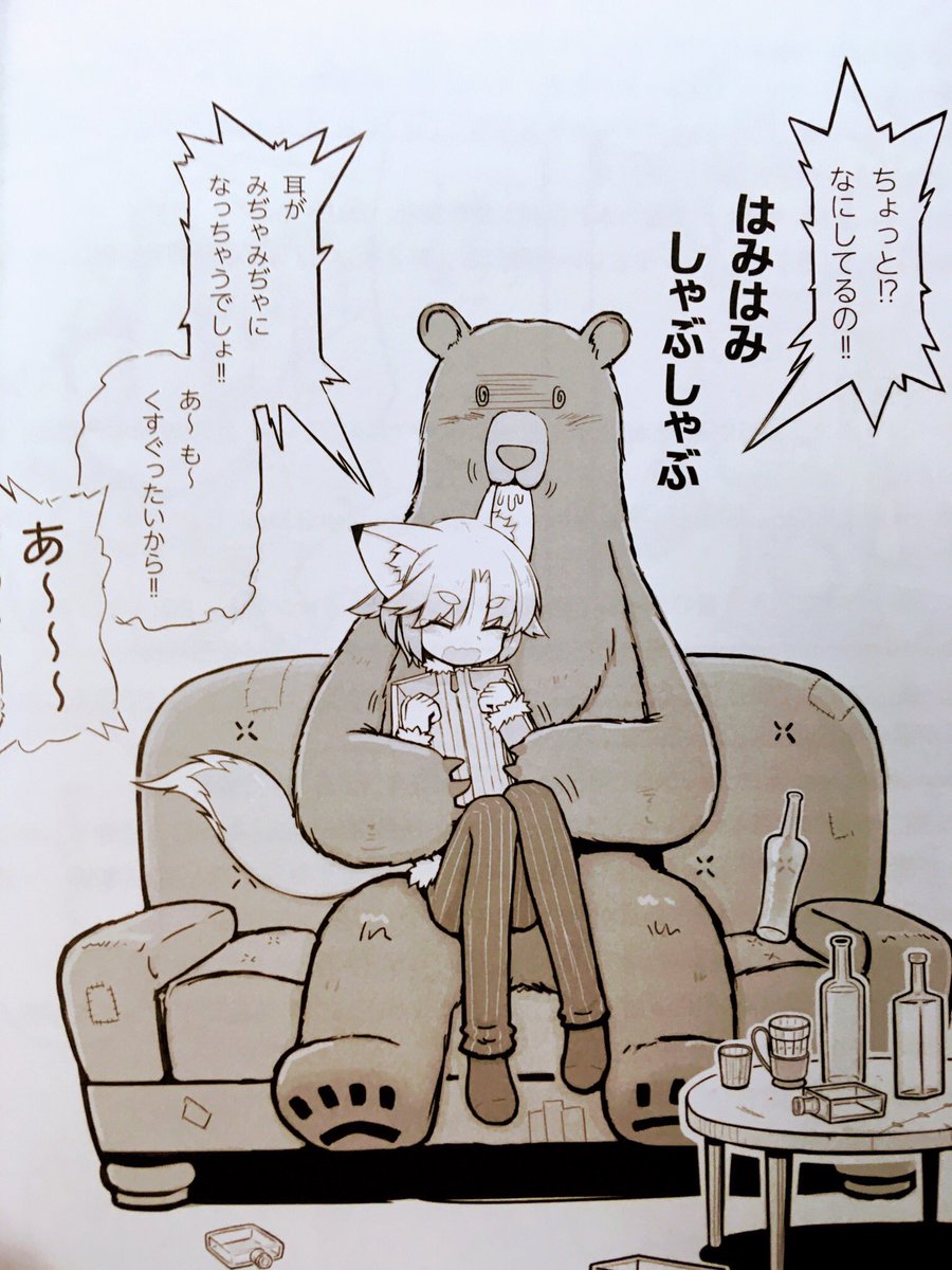 ケモ耳とケモノ特有のセクハラ 