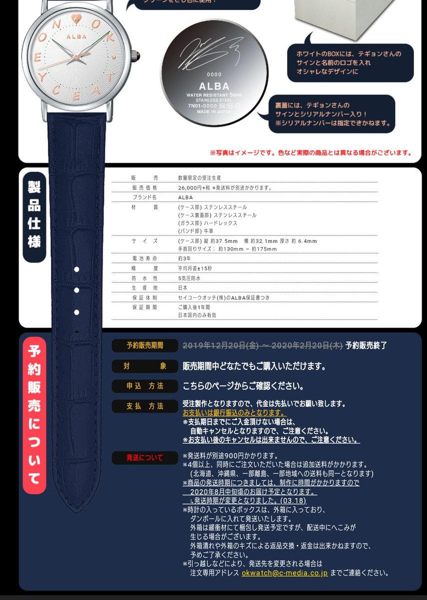 2PM オク・テギョン×セイコーALBAのコラボオリジナル腕時計