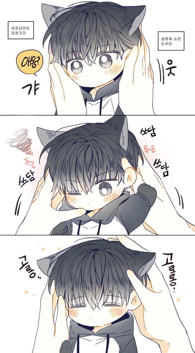 그분걔, 현제유진 - 걔토끼, 유진냥이 말랑하게 만드는 방법~(4/5) 