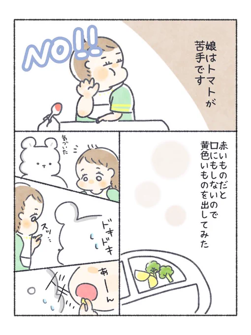 トマト絶対食べないマン🍅

#ちとせ育児 #育児日記 #育児漫画 