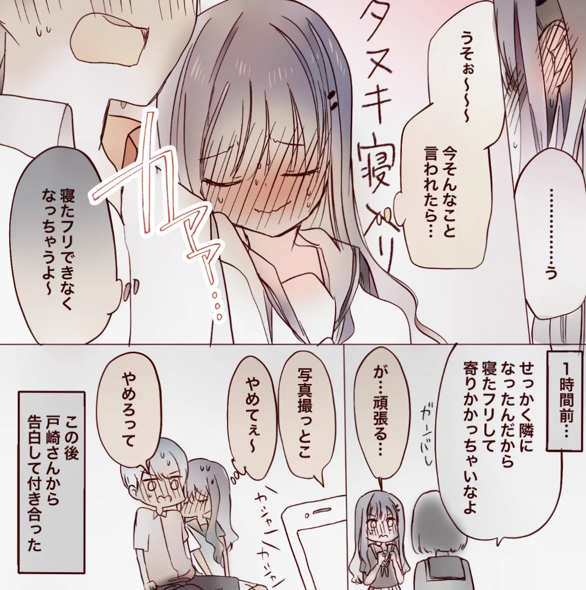 片思い中の女子と隣の座席になったら…これはラッキーすぎる展開！！