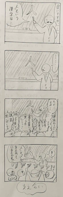 今日の4コマです「支え合い」#4コマ #4コマ漫画  #アナログ絵 #初夏の創作クラスタフォロー祭 #漫画が読めるハッシュタグ 