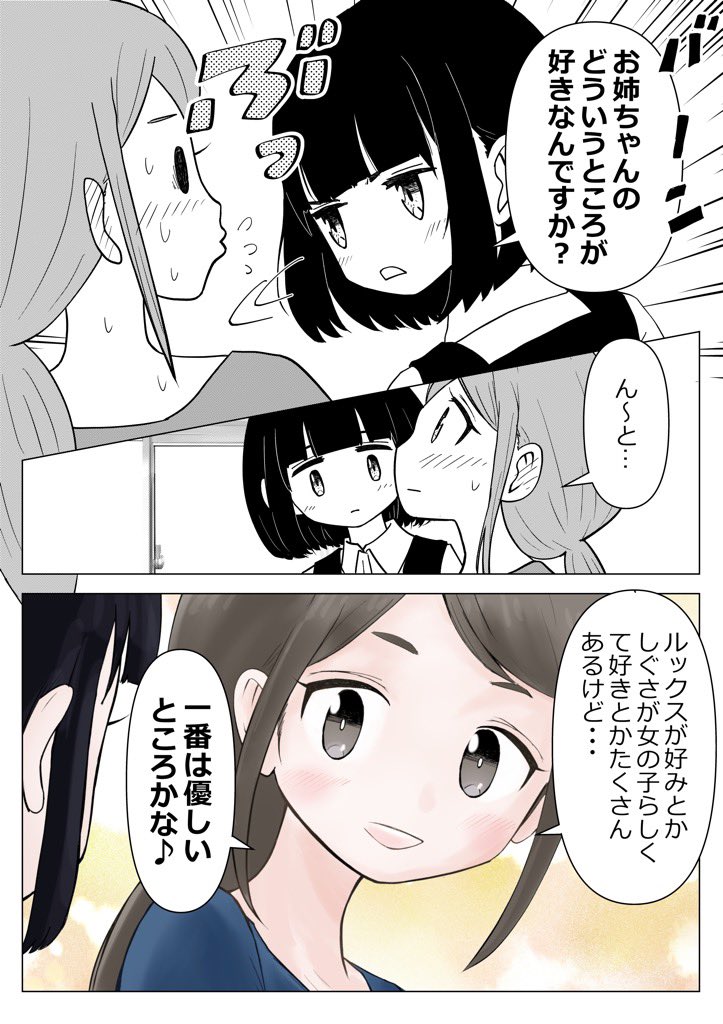 【創作百合】「先輩の妹が気になる。(ハルカ編)」② 