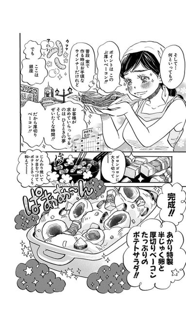 サラダ 3 月 の ライオン ポテト