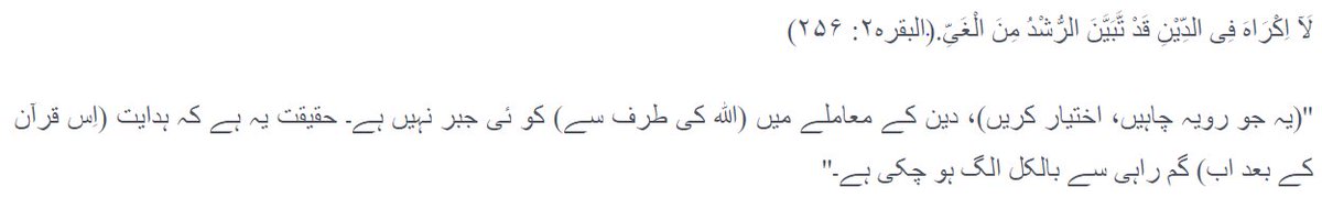 دین کے قبول و اختیار میں دین کا یہ اصل الاصول کیسے نظر انداز ہو گیا: